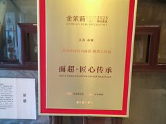 -同得兴 Since·1995 传统苏式面馆(十全街店)
