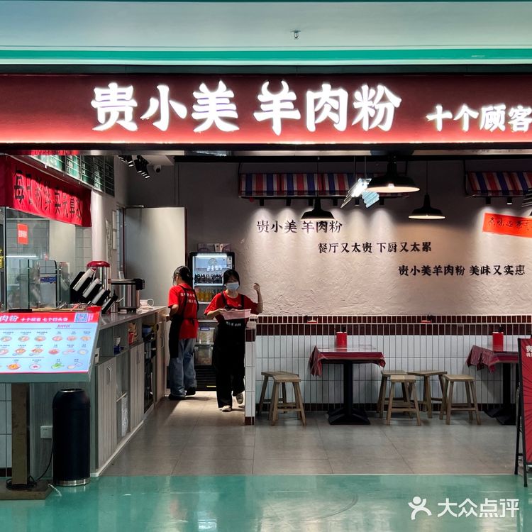 贵州羊肉粉，份量还可以，羊肉都是新鲜当天现煮的