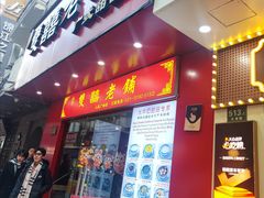 -双喜老铺(人民广场店)