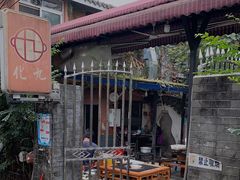 -化龙桥九宫格火锅(清水河店)