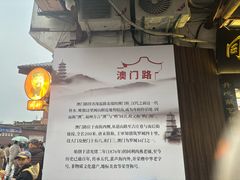 -同利肉燕老铺(澳门路店)
