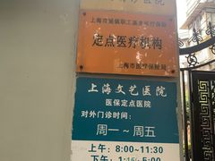 -上海文艺医院