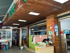 -阿娇魏道(傣味小吃普洱特色店)