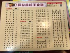 菜单-昇记肠粉王(福华路店)