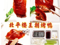 -北平楼·烤鸭·北京菜(牡丹园店)