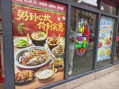 -宏状元现熬粥·京味菜(三里河店)