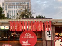 -南海渔村 (流花湖店)