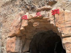-山西通天峡景区