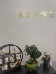 -姿美美容店