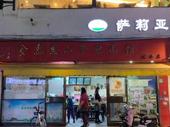门面-食惠里小笼包面馆(越秀店)