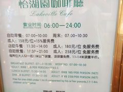 -福州西湖大酒店·怡湖咖啡厅