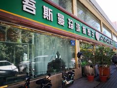 -吾斯曼珍珠抓饭王