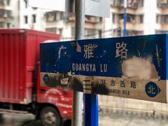 -富记鱼蛋粉(西村店)