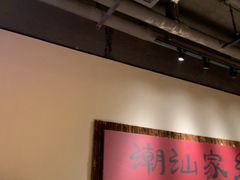 -码头见·潮汕菜(领展中心城店)