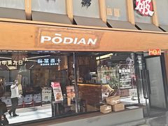 -破店肥哈·东北烧烤·夜宵(南山保利店)