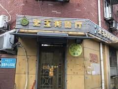 门面-清真宏玉祥黄门脸餐厅(华荫东里店)