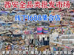 -西北轻工批发市场