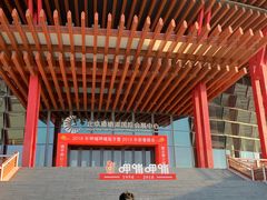-北京雁栖湖国际会展中心