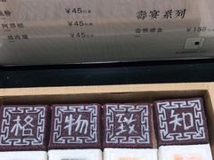 -阮大兴糕团(杭州西湖银泰百货店)
