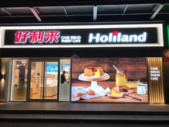 门面-好利来(鲁谷店)