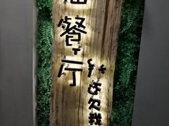 -外婆船宴餐厅·外婆喊你回家吃饭