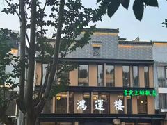 -鸿运楼·舌尖上的徽菜