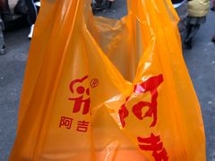-阿吉仔(大元路店)