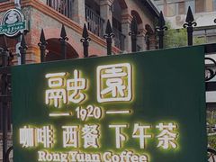 -融园咖啡馆(昙华林店)
