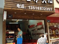 门面-方林富炒货店(武林路店)