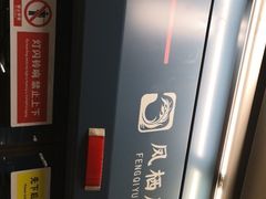 -凤栖原(地铁站)