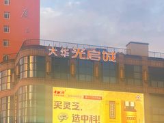 -光启城时尚购物中心