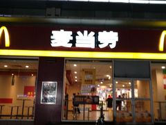 门面-麦当劳(杭州萧山文源店)
