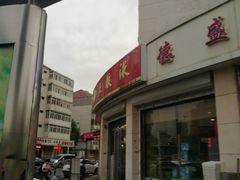 -德盛炸鸡腿(大沽南路店)