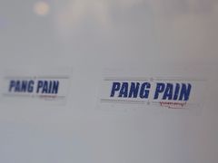 -PANG PAIN 胖面包(七彩俊园店)