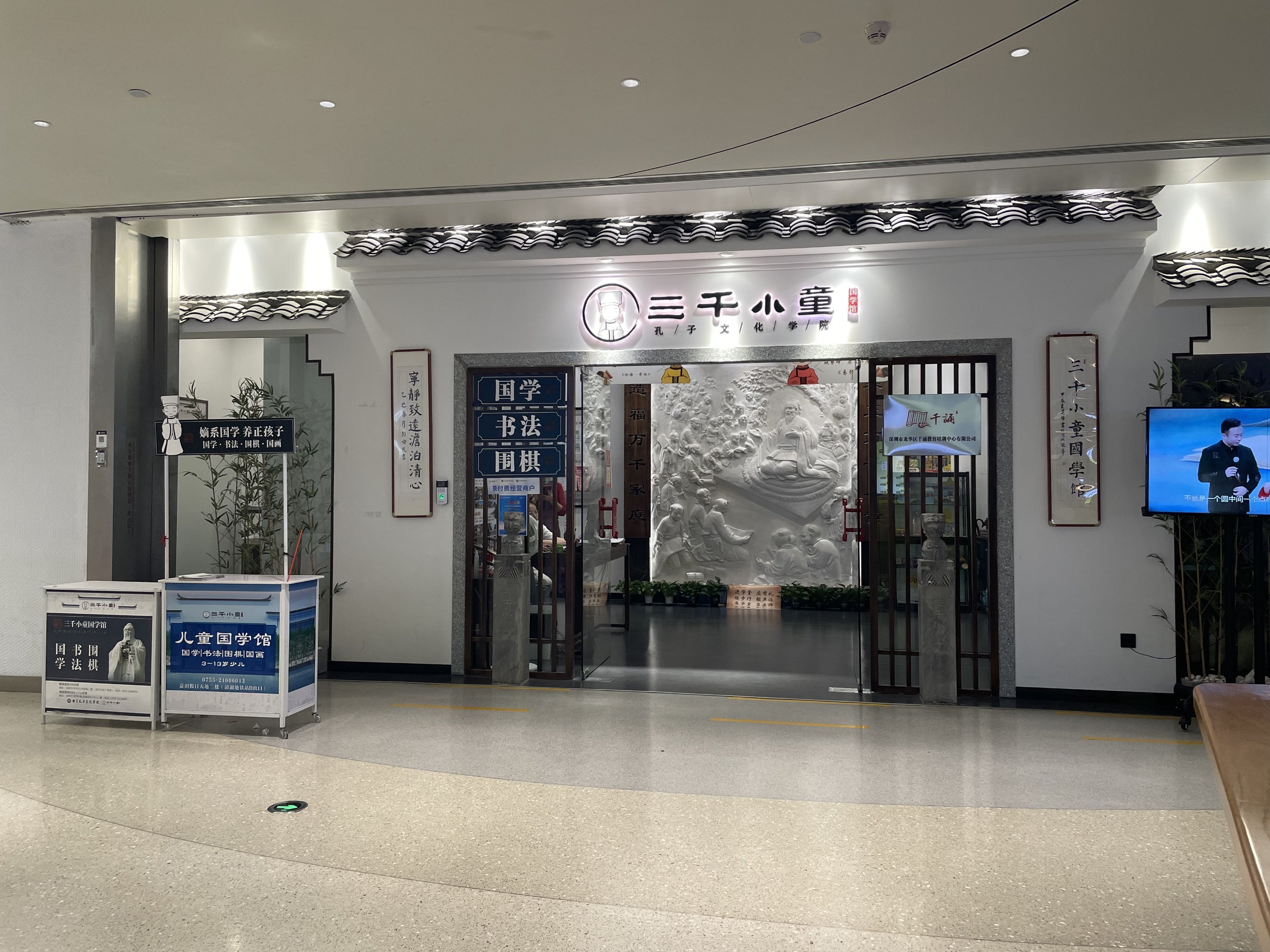 三千小童国学馆】