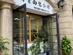 -富贵面包公司(运河店)