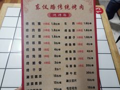 -东仪路传统烤肉