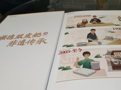 -民信老铺(双皮奶博物馆店)