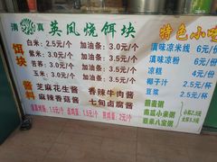 菜单-英凤烧饵块(永胜路店)