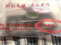 -南大门韩糕(后埭溪路店)