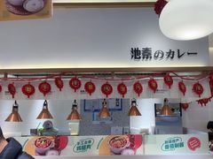 -池奈·日式咖喱蛋包饭(老城根Gpark店)