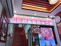 门面-门框胡同百年卤煮(前门煤市街店)