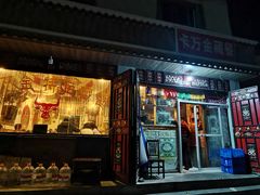 门面-卡万金特色藏餐