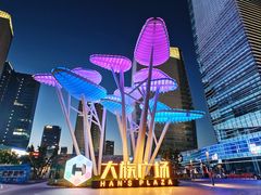 -大族广场Mall&More