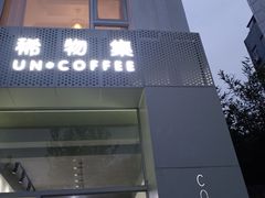 门面-稀物集咖啡(徽州大道店)