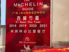 -竹园竹升面(西关总店)