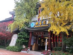 门面-钦善斋(武侯祠店)