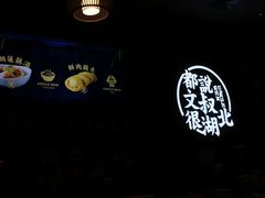 -文叔·湖北名小吃·小龙虾(华强北店)