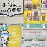 🥰🥰暖心手写治愈馆~上海新潮打卡点快冲！给高考助威加力！💪🏻