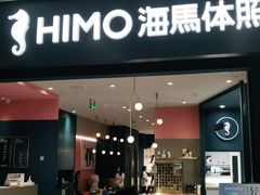 -海马体照相馆(无锡清扬茂业天地店)